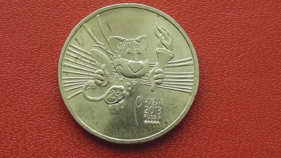 Лот: 7185942. Фото: 1. 10 рублей 2013 года Сочи-Казань. Россия после 1991 года
