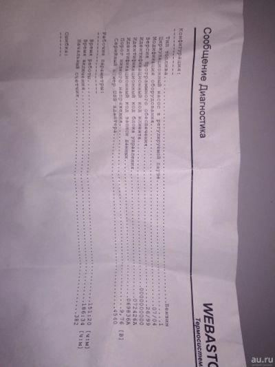 Лот: 17596040. Фото: 1. Предпусковой подогреватель Webasto... Автомобильные сигнализации