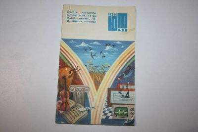 Лот: 23323666. Фото: 1. Журнал Юный техник (ЮТ). № 1 январь... Публицистика, документальная проза