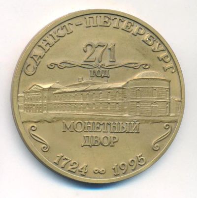 Лот: 20286737. Фото: 1. Россия 1995 Медаль Поздравляем... Юбилейные