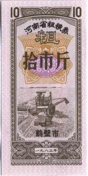 Лот: 1085443. Фото: 1. Китай. 10 единиц продовольствия... Азия