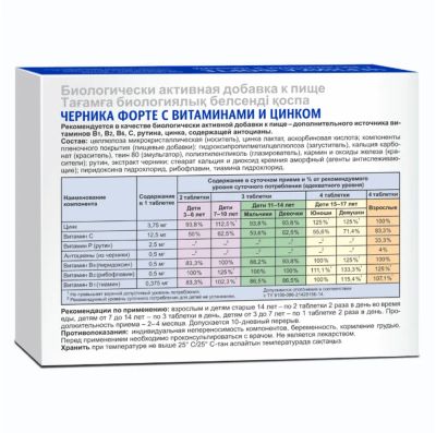 Лот: 23989815. Фото: 1. Черника-форте таб. 0,25г №100. Спортивное питание, витамины