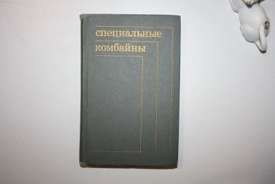 Лот: 23320679. Фото: 1. Специальные комбайны. Галдин М... Транспорт