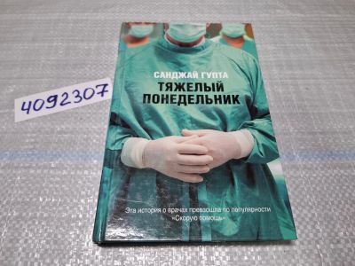 Лот: 24862339. Фото: 1. Oz (4092307) Тяжелый Понедельник... Художественная