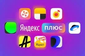 Лот: 17730872. Фото: 1. Подписка Яндекс Плюс на год. Разное