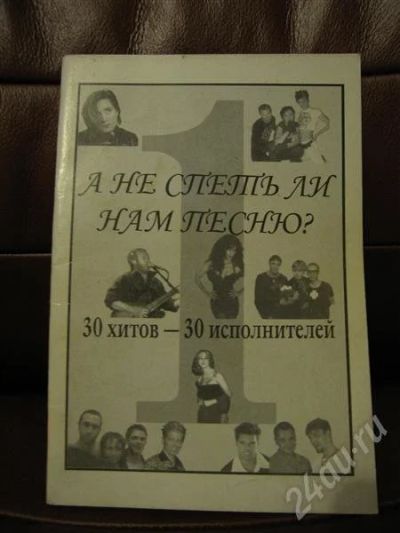 Лот: 471990. Фото: 1. Песенник с аккордами.... Другое (литература, книги)