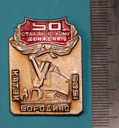 Лот: 11355687. Фото: 1. Редкий, заглавный, наборный значок... Юбилейные