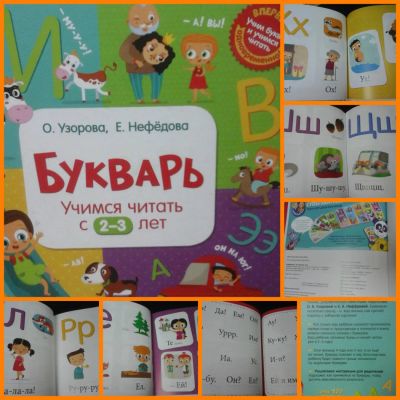Лот: 10051054. Фото: 1. Букварь. Новый. С 2-3х лет. Другое (учёба (школа, вуз))