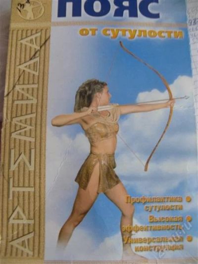 Лот: 1790934. Фото: 1. Пояс Артемида для профилактики... Ортопедические изделия