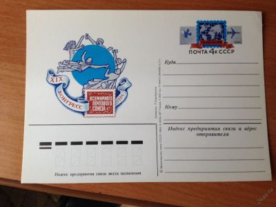 Лот: 5829403. Фото: 1. 1984 Почтовая карточка с оригинальной... Открытки, конверты