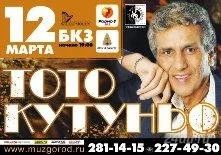 Лот: 823754. Фото: 1. Продам 2 билета на Тото Кутуньо. Развлечения, мероприятия