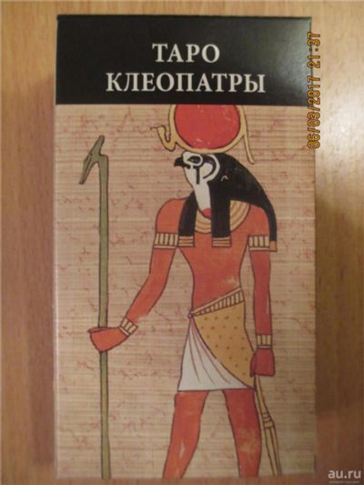 Лот: 9187681. Фото: 1. Карты ТАРО Клеопатры. Настольные игры, карты