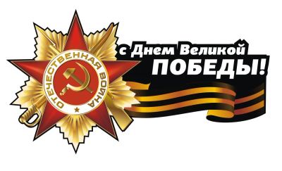 Лот: 5505084. Фото: 1. наклейка 9 мая, 70 лет Победы!. Наклейки автомобильные