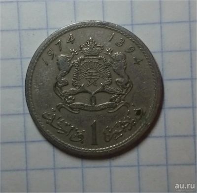 Лот: 10411771. Фото: 1. 1 дирхам Марокко. Африка