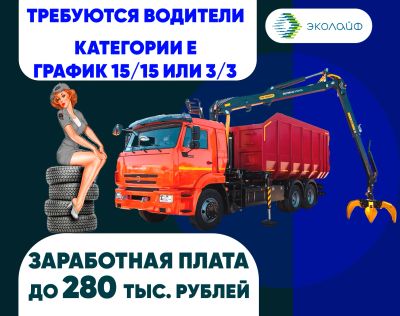 Лот: 23564827. Фото: 1. Водитель категории Е. Работа, вакансии