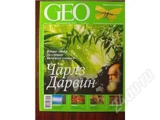 Лот: 45465. Фото: 1. GEO март 2009. Другое (журналы, газеты, каталоги)