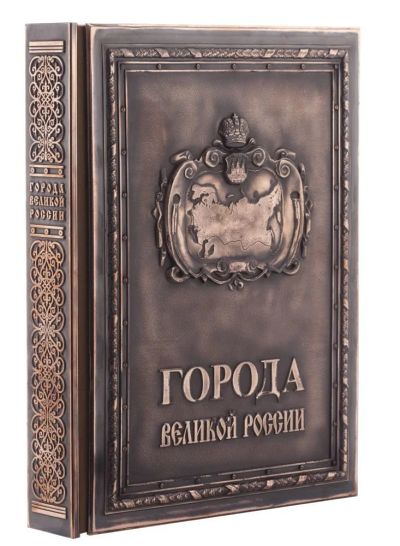 Лот: 10610133. Фото: 1. Книга "Города Великой России. Сувенирные наборы