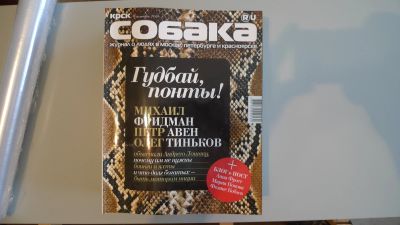 Лот: 15569315. Фото: 1. журналы Собака, Советник, Городской... Искусство