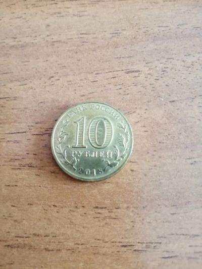 Лот: 19331356. Фото: 1. Монета 10р "универсиада". Россия после 1991 года