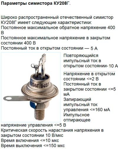 Лот: 11870529. Фото: 1. Симистор КУ208Г. Диоды и тиристоры