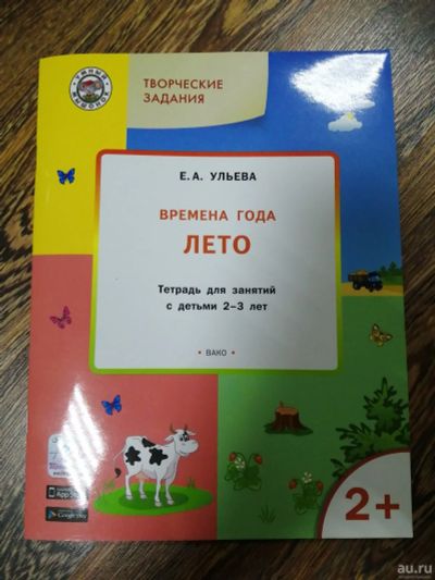 Лот: 18300254. Фото: 1. Развивающая книга для детей до... Досуг и творчество