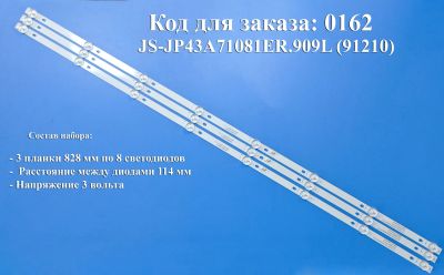 Лот: 25709700. Фото: 1. 0162 Led набор комплект подсветки... Запчасти для телевизоров, видеотехники, аудиотехники