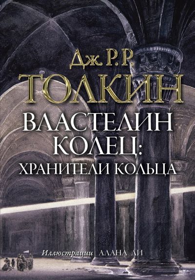 Лот: 18445064. Фото: 1. "Властелин колец. Хранители кольца... Художественная