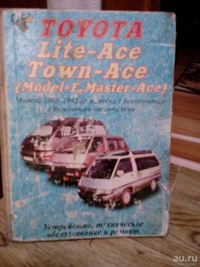 Лот: 9270737. Фото: 1. Книга по toyota Lite-Ace и Town-ace. Транспорт