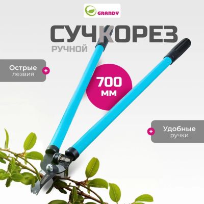 Лот: 24277483. Фото: 1. Сучкорез 700 мм, диаметр реза... Ручные орудия труда