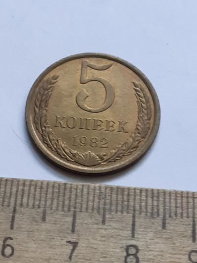 Лот: 21645594. Фото: 1. (№16592) 5 копеек 1982 год,практически... Россия и СССР 1917-1991 года