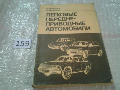 Лот: 6762249. Фото: 1. Легковые переднеприводные автомобили... Транспорт