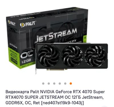 Лот: 25302894. Фото: 1. Rtx 4070 super. Видеокарты