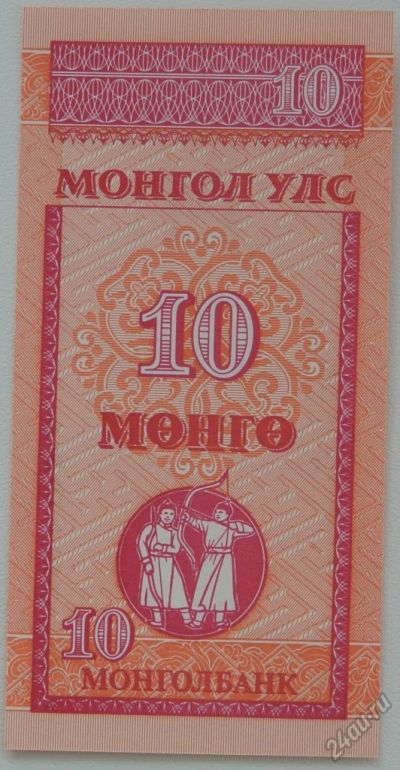 Лот: 5556098. Фото: 1. Монголия 10 мунгу 1993, в обороте... Азия