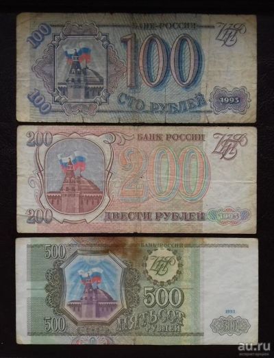 Лот: 8887641. Фото: 1. 100 рублей, 200 рублей, 500 рублей... Россия, СССР, страны СНГ