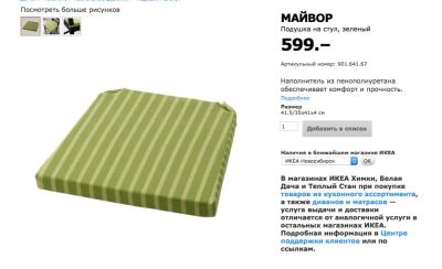 Лот: 7130673. Фото: 1. Подушка на стул ИКЕА (IKEA). Столы, стулья, обеденные группы