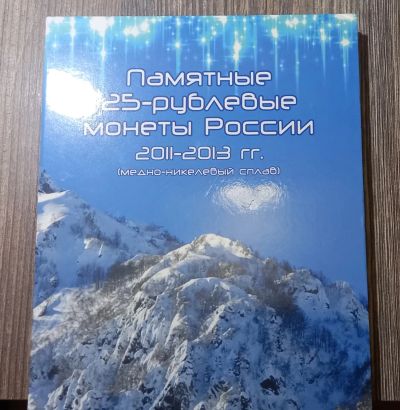Лот: 25855083. Фото: 1. Альбом с памятными монетами. Россия после 1991 года