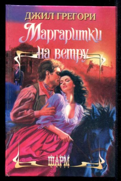 Лот: 23435364. Фото: 1. Маргаритки на ветру | Серия: Шарм... Художественная