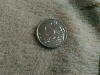 Лот: 11928608. Фото: 1. 5 рублей "белград 20 октября 1944... Россия после 1991 года