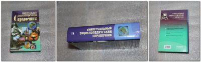 Лот: 18204832. Фото: 1. Универсальный энциклопедический... Справочники