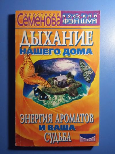 Лот: 20761503. Фото: 1. Анастасия Семенова Книги серии... Религия, оккультизм, эзотерика