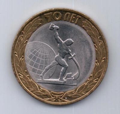 Лот: 7646753. Фото: 1. Россия 10 рублей, 2015 - 70 лет... Россия после 1991 года