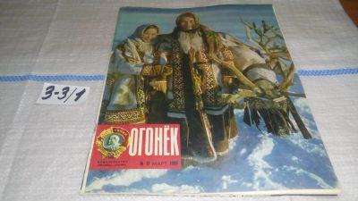 Лот: 16726736. Фото: 1. Журнал "Огонек" 11.1980 год... Другое (журналы, газеты, каталоги)