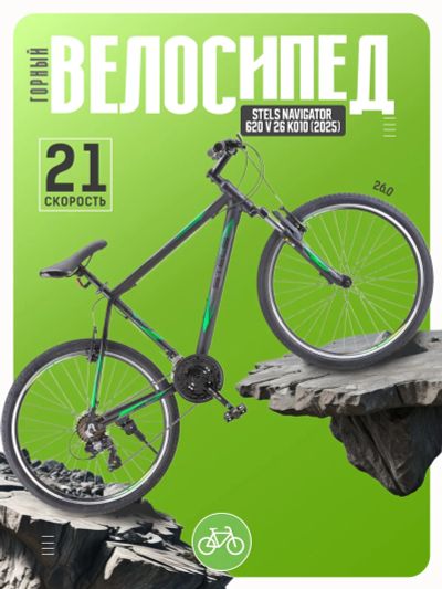 Лот: 25314702. Фото: 1. Горный велосипед Stels Navigator... Велосипеды