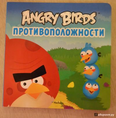 Лот: 19162071. Фото: 1. Angry Birds. Противоположности... Познавательная литература
