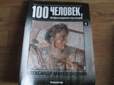 Лот: 7833305. Фото: 1. Биография известных людей Александр... Энциклопедии