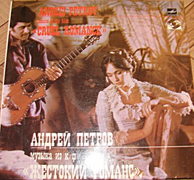 Лот: 4667111. Фото: 1. Vinyl Музыкаа из к/ф Жестокий... Аудиозаписи