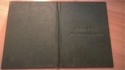 Лот: 11149357. Фото: 1. Книжка успеваемости (СССР, чистая... Документы, ценные бумаги, письма