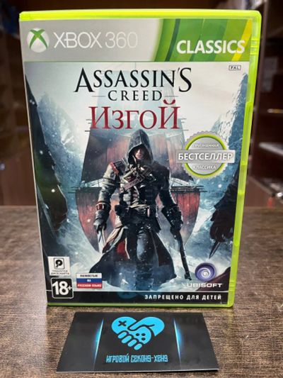 Лот: 24379532. Фото: 1. Assassin's Creed Изгой. В идеале... Игры для консолей