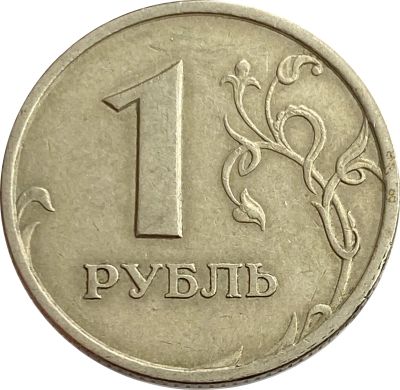 Лот: 21521732. Фото: 1. 1 рубль 1997 СПМД. Россия после 1991 года