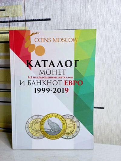 Лот: 20127865. Фото: 1. Каталог для монет и банкнот евро... Аксессуары, литература